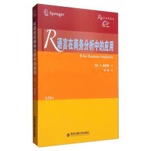 《R语言在商务分析中的应用》[74M]百度网盘|pdf下载|亲测有效