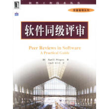 《软件同级评审KarlE.Wiegers著》[71M]百度网盘|pdf下载|亲测有效