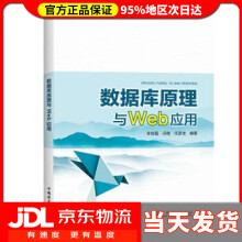 《数据库原理与Web应用牟综磊,吕橙,任彦龙著》[53M]百度网盘|pdf下载|亲测有效