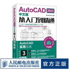 《AutoCAD中文版从入门到精通CAD教程零基础入门教材建筑室内设计电气设计机械制图》[92M]百度网盘|pdf下载|亲测有效