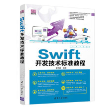 《Swift开发技术标准教程》[52M]百度网盘|pdf下载|亲测有效