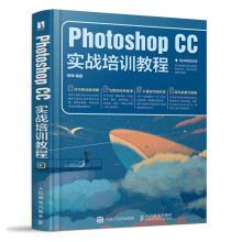 《PhotoshopCC实战培训教程》[60M]百度网盘|pdf下载|亲测有效