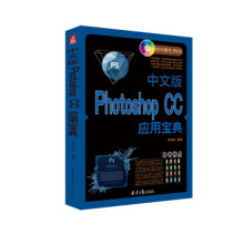 《PhotoshopCC应用宝典》[73M]百度网盘|pdf下载|亲测有效