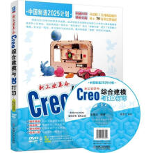 《新工业革命：Creo综合建模与3D打印陈景文机械工业》[93M]百度网盘|pdf下载|亲测有效