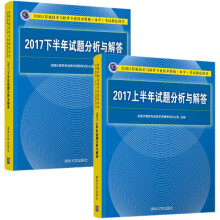 《上半年下半年试题分析与解答全国计算机技术与软件技术资格水平考试用书信息项目管理师架构网络工程师教程》[82M]百度网盘|pdf下载|亲测有效