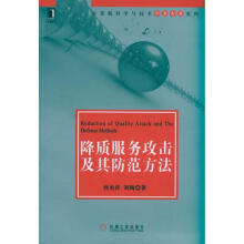 《降质服务攻击及其防范方法何炎祥，刘陶作书籍》[77M]百度网盘|pdf下载|亲测有效