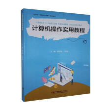 《计算机作实用教程计算机与互联网邱孝述西南师范》[76M]百度网盘|pdf下载|亲测有效