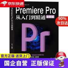 《计算机实用技能丛书：PremierePro从入门到精通云飞中国商业》[80M]百度网盘|pdf下载|亲测有效