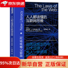 《人人都该懂的互联网思维伯纳多·A.胡伯曼著李晓明译湛庐文化出品河南科学技术》[59M]百度网盘|pdf下载|亲测有效