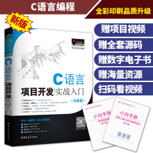 《C语言项目开发实战入门零基础学编程程序设计基础计算机书籍程序设计数据结构》[54M]百度网盘|pdf下载|亲测有效