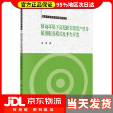 《移动环境下高校馆用户情景敏感服务模式及平台开发袁静著》[96M]百度网盘|pdf下载|亲测有效