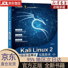 《KaliLinux2网络渗透测试实践指南第2版李华峰》[86M]百度网盘|pdf下载|亲测有效