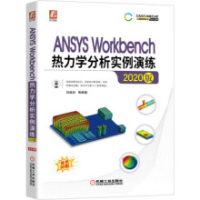 《ANSYSWorkbench热力学分析实例演练刘成柱，等机械》[58M]百度网盘|pdf下载|亲测有效