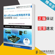 《嵌入式Linux应用程序开发标准教程第2版第二版华清远见嵌入式培训中心著》[87M]百度网盘|pdf下载|亲测有效