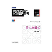 《重构与模式》[55M]百度网盘|pdf下载|亲测有效