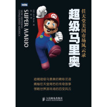 《超级马里奥:任天堂美国市场风云录》[66M]百度网盘|pdf下载|亲测有效