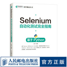 《Selenium自动化测试完全指南基于PythonSelenium4自动化测试实战》[62M]百度网盘|pdf下载|亲测有效