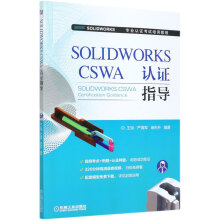 《SOLIDWORKSCSWA认证指导(SOLIDWORKS全球专业认证考试培训教程》[77M]百度网盘|pdf下载|亲测有效