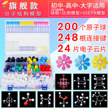 《新款初中高中化学分子结构模型球棍比例有机物球棍模型模型中学化学分子球棍模型学生用实验器材教具演示学具旗舰款》[46M]百度网盘|pdf下载|亲测有效