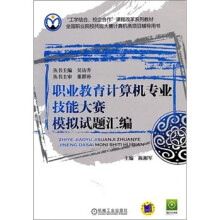《职业教育计算机专业技能大赛模拟试题汇编》[83M]百度网盘|pdf下载|亲测有效