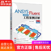 《ANSYSFluent工程案例详解孙立军北京》[61M]百度网盘|pdf下载|亲测有效