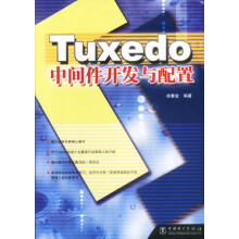 《Tuxedo中间件开发与配置》[65M]百度网盘|pdf下载|亲测有效