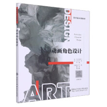 《动画角色设计》[60M]百度网盘|pdf下载|亲测有效