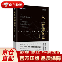 《人工智能简史第2版尼克》[83M]百度网盘|pdf下载|亲测有效