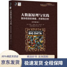 《大数据原理与实践：复杂信息的准备、共享和分析朱尔斯,J,伯曼（Jules,J,》[51M]百度网盘|pdf下载|亲测有效