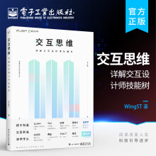 《官方交互思维详解交互设计师技能树全彩交互设计师读物交互设计职业技能通用技能经验书籍》[99M]百度网盘|pdf下载|亲测有效