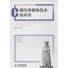 《现代多媒体技术及应用》[41M]百度网盘|pdf下载|亲测有效