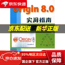 《Origin80实用指南方安平机械工业》[87M]百度网盘|pdf下载|亲测有效