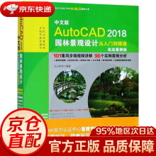《中文版AutoCAD园林景观设计从入门到精通天工在线中国水利水电》[57M]百度网盘|pdf下载|亲测有效