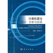 《计算机算法设计分析与实现王晓云,陈业纲》[45M]百度网盘|pdf下载|亲测有效