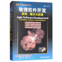 《敏捷软件开发：原则、模式与实践》[53M]百度网盘|pdf下载|亲测有效