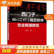 《西门子WinCCV7.3组态软件完全精通教程向晓汉化学工业籍》[58M]百度网盘|pdf下载|亲测有效