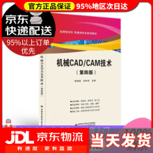 《机械CADCAM技术张建成西安电子科技》[61M]百度网盘|pdf下载|亲测有效