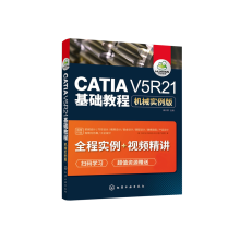 《CATIAV5R基础教程》[83M]百度网盘|pdf下载|亲测有效