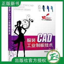 《服装CAD工业制板技术女装男装工业制版推板打板教程书籍服装CAD纸样设计基础教程ca》[51M]百度网盘|pdf下载|亲测有效