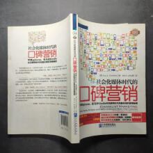 《社会化媒体时代的口碑营销：苹果iphoneKindle在互联网时代风靡的营销秘密》[67M]百度网盘|pdf下载|亲测有效