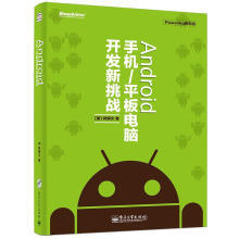 《Android手机柯博文　著》[87M]百度网盘|pdf下载|亲测有效
