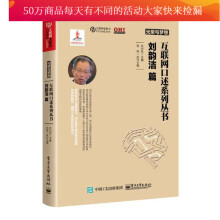 《光荣与梦想互联网口述系列丛书刘韵洁篇计算机与互联网书籍分类网络与通信》[81M]百度网盘|pdf下载|亲测有效