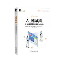 《AI速成课：从AI编程到构建智能软件》[89M]百度网盘|pdf下载|亲测有效