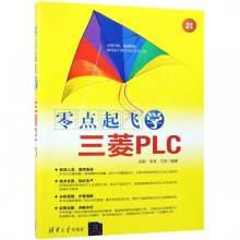 《零点起飞学三菱PLC》[52M]百度网盘|pdf下载|亲测有效