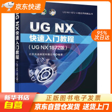 《UGNX快速入门教程北京兆迪科技有限公司机械籍》[82M]百度网盘|pdf下载|亲测有效