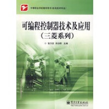 《可编程控制器技术及应用》[59M]百度网盘|pdf下载|亲测有效