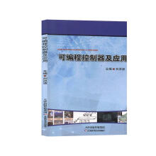 《可编程控制器及应用计算机与互联网刘洪波主编天津科学技术》[48M]百度网盘|pdf下载|亲测有效