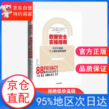 《数据安全实操指南凯文·谢泼德森中信出版集团》[67M]百度网盘|pdf下载|亲测有效