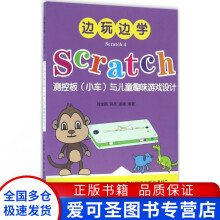 《边玩边学Scratch4Scratch测控板与儿童刘金鹏、洪亮、姜峰【好书，下单速发》[42M]百度网盘|pdf下载|亲测有效