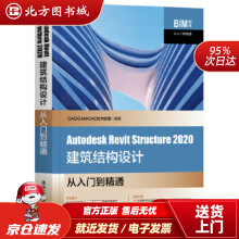 《AutodeskRevitStructure建筑结构设计从入门到精通BIM软件从C北方城》[60M]百度网盘|pdf下载|亲测有效